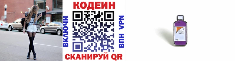 Codein Purple Drank  ОМГ ОМГ зеркало  Змеиногорск 